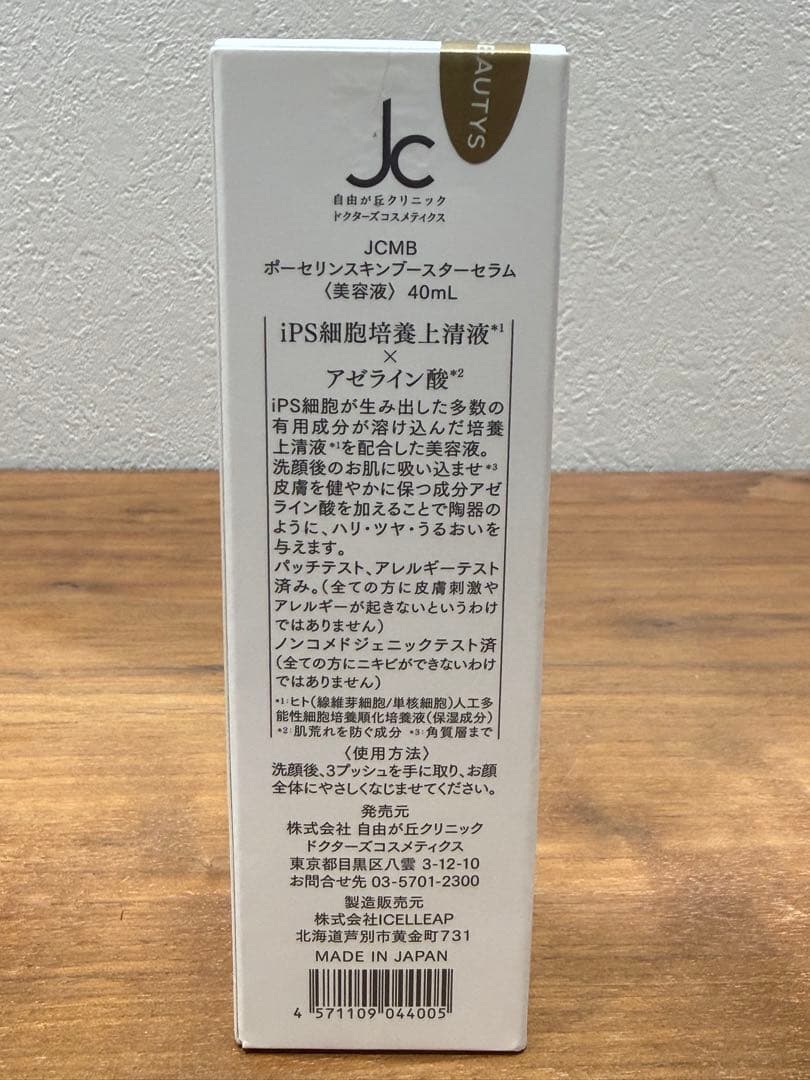 MEDIBEAUTYS JCMB ポーセリンスキンブースターセラム40mg