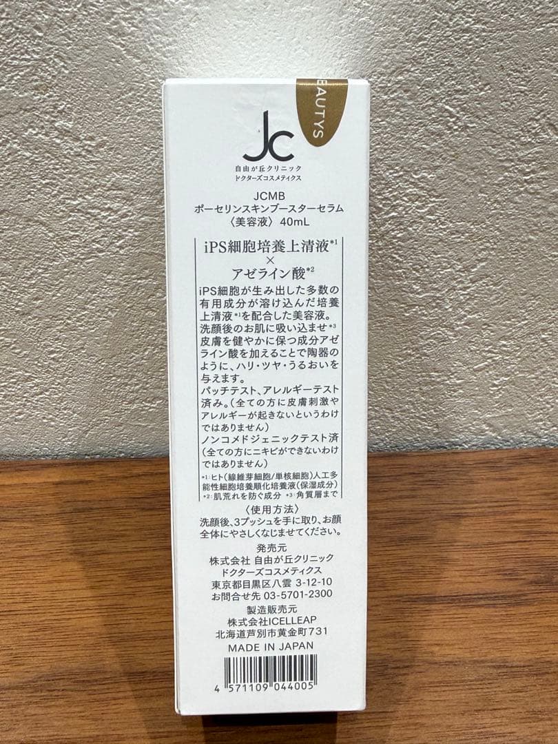 MEDIBEAUTYS JCMB ポーセリンスキンブースターセラム40mg