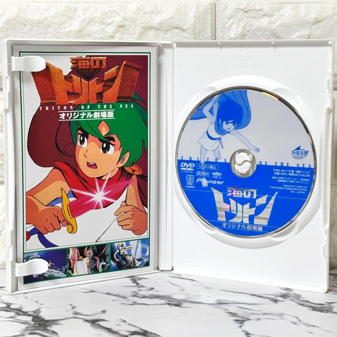 【レア✨】 「海のトリトン オリジナル劇場版('79）」手塚治虫 特典映像付き✨