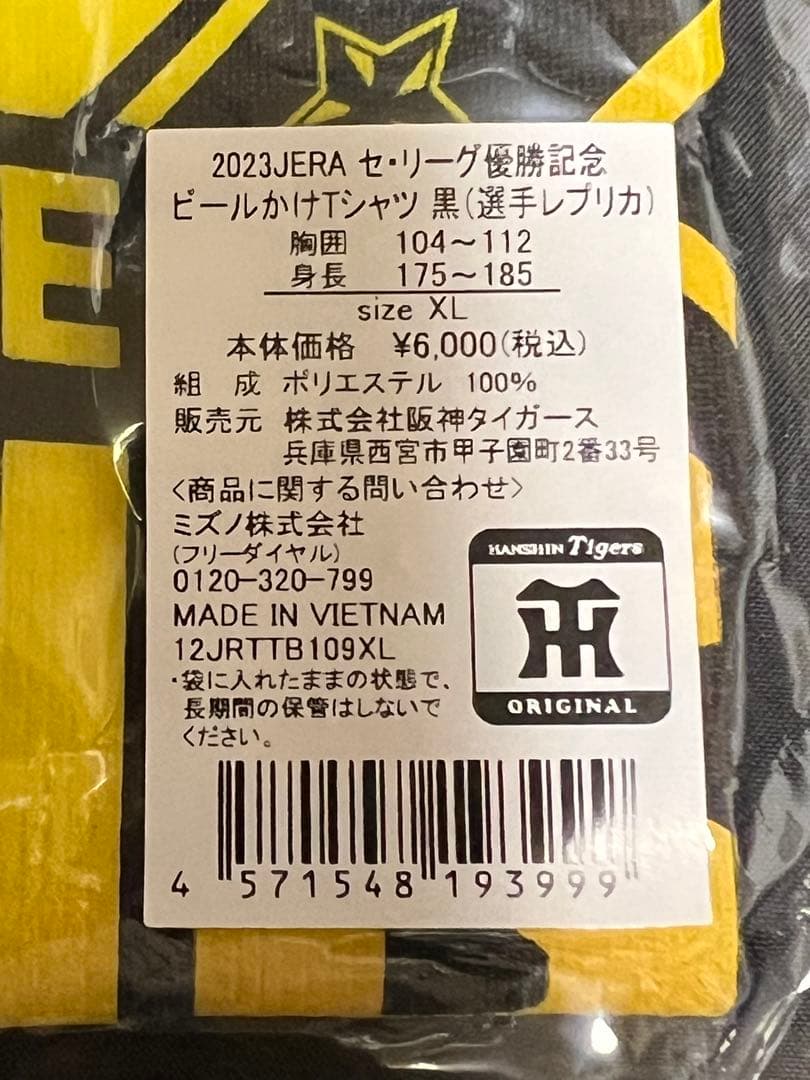 阪神タイガース 2023 リーグ優勝記念ビールかけTシャツ（選手レプリカ）2枚
