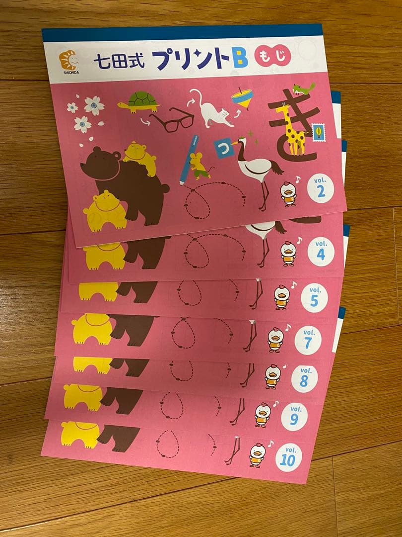 七田式 プリントB 幼児学習セット