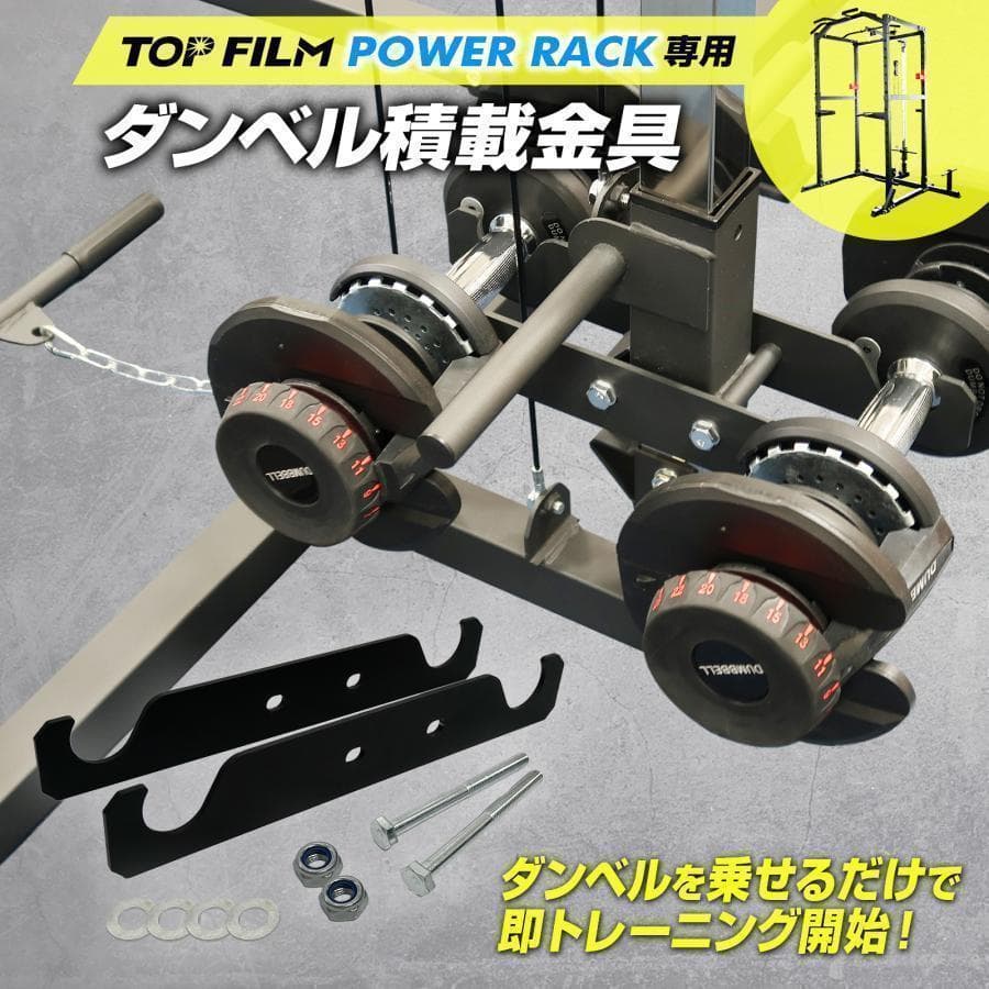 ダンベル積載金具付属 マルチパワーラック12段階B2190 調節可能自宅 家庭用