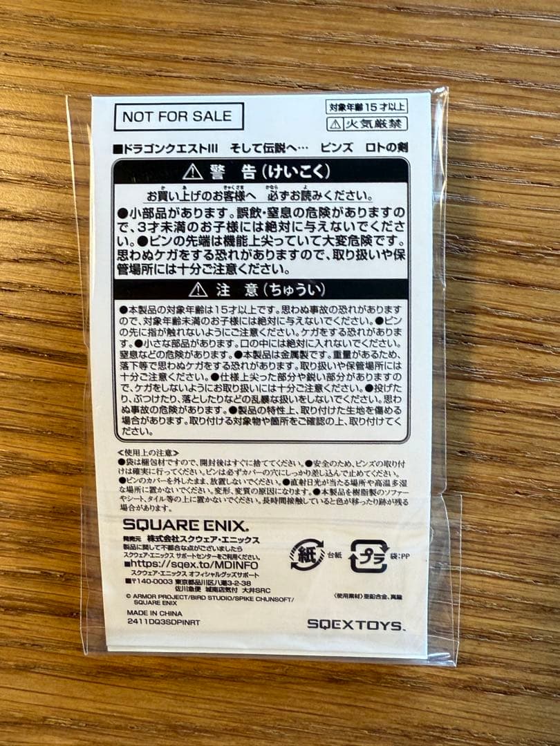 ドラゴンクエストIII コンプリートセット