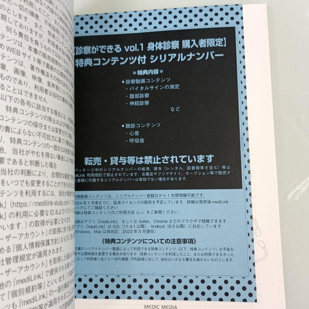 【シリアル未開封・美品】診察ができる vol.1 身体診察 第1版