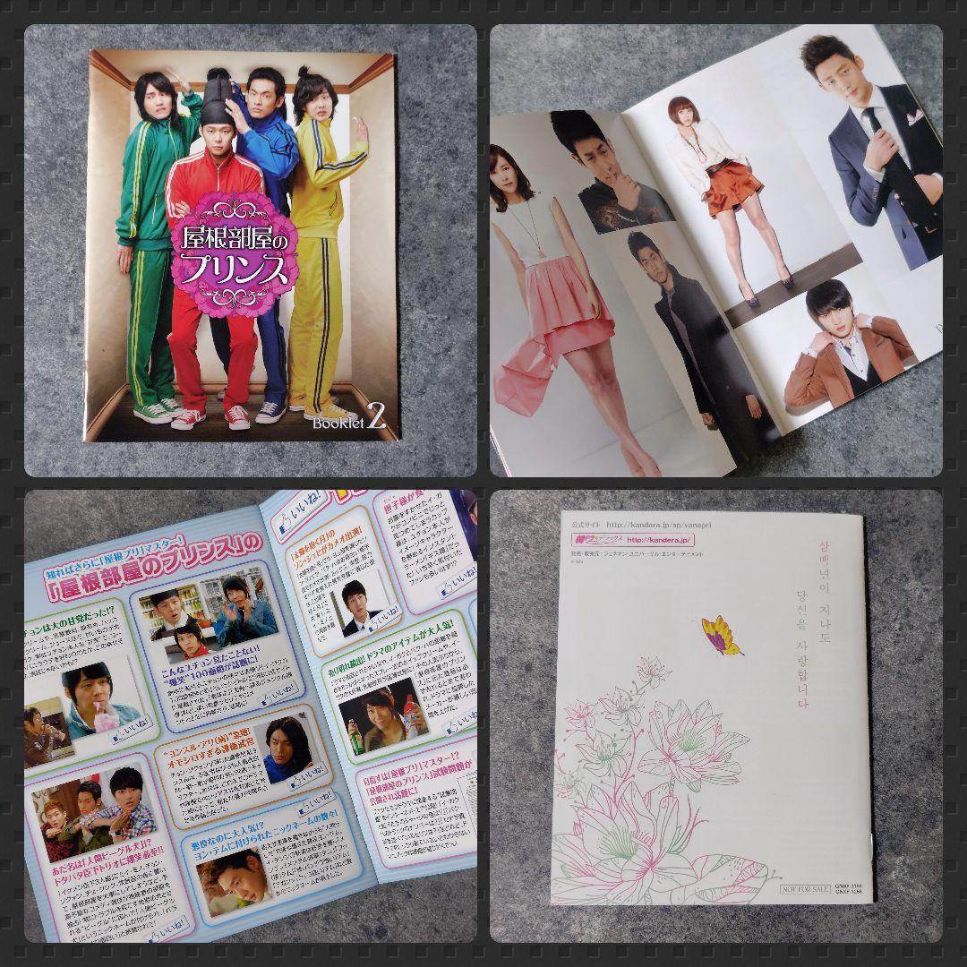【韓国ドラマ】【廃盤】屋根部屋のプリンス DVD SET2 【スリーブケース無】