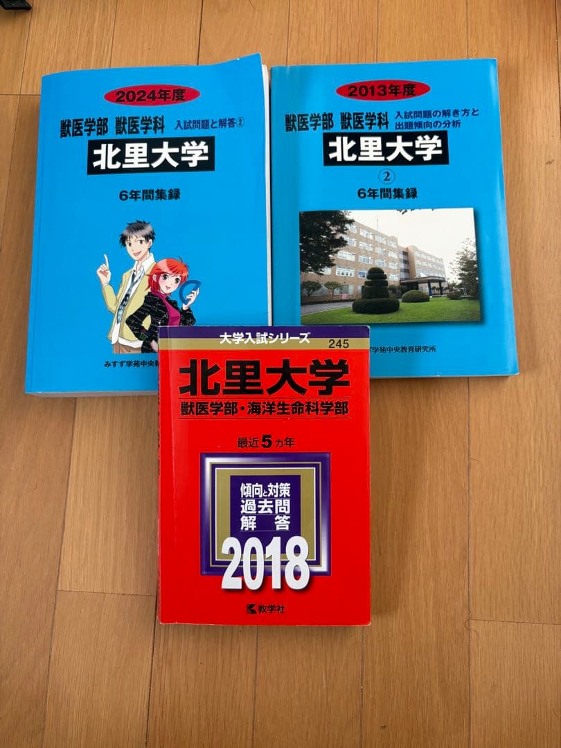 北里獣医17年分