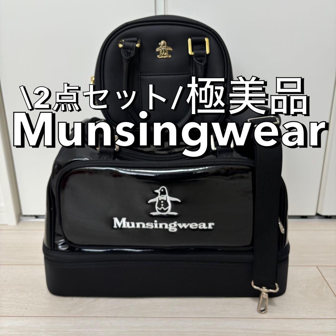 【極美品】マンシングウェア ボストンバッグ＆ミニバッグ 豪華2点セット