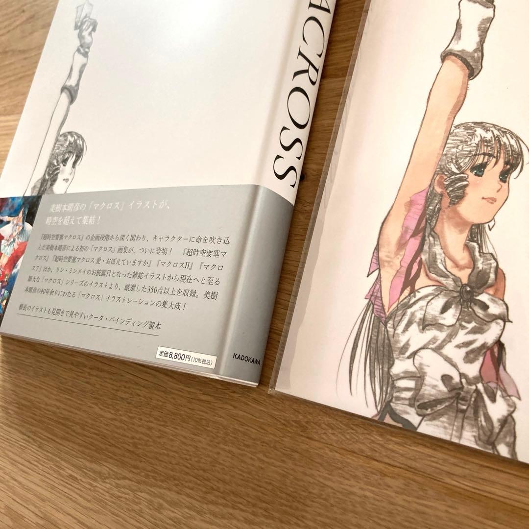 【最終　新品】美樹本晴彦　画集　マクロス　特典冊子付き　リンミンメイ　飯島真理
