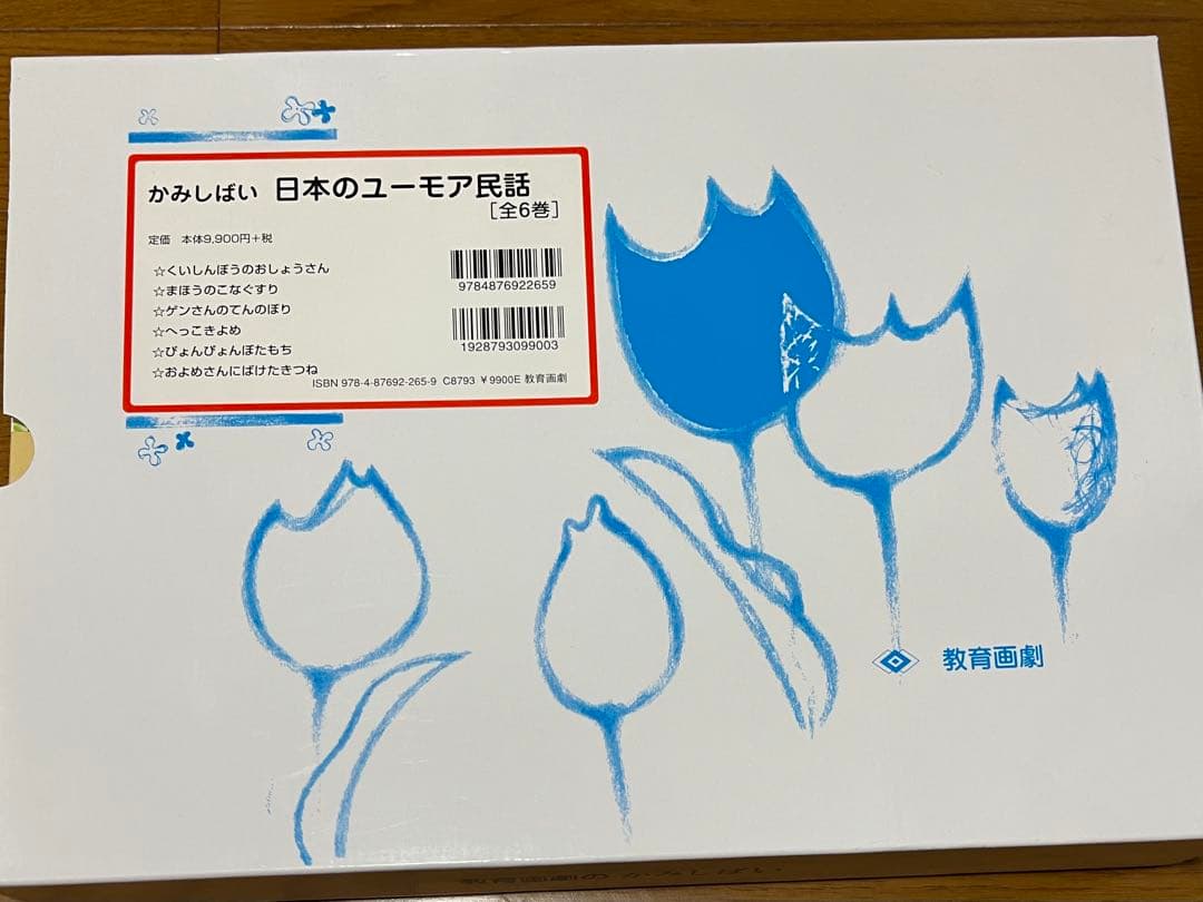 紙芝居 日本のユーモア民話