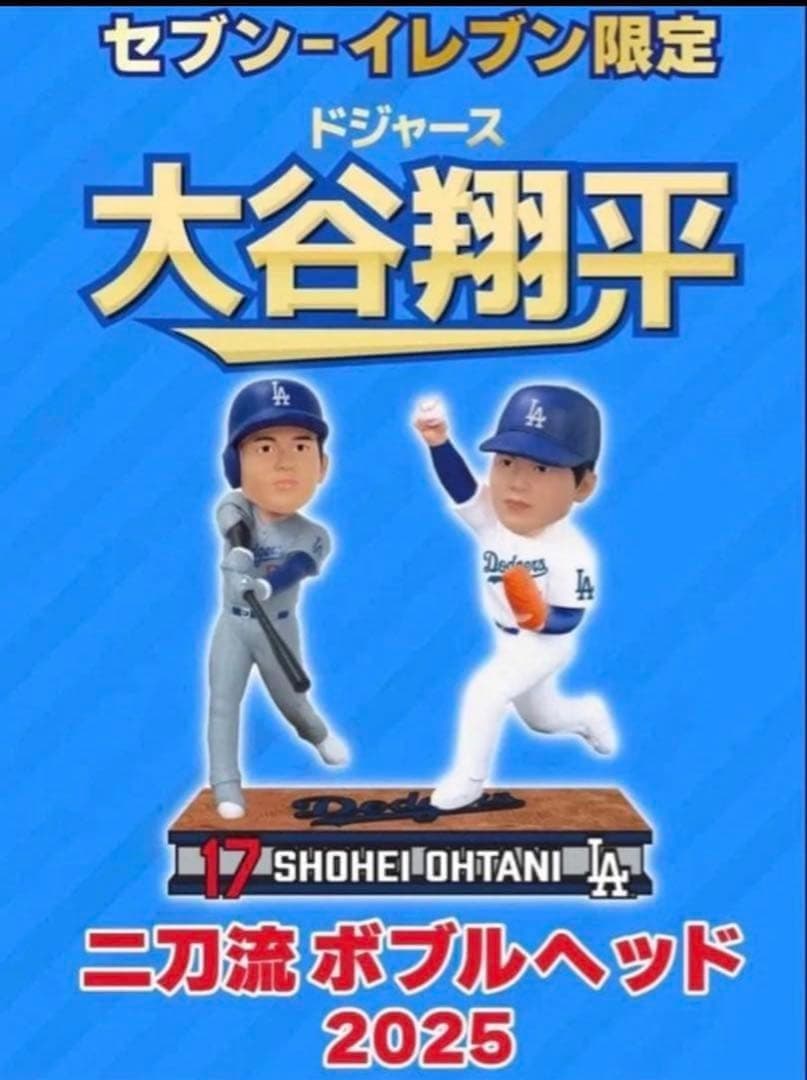 【セブンイレブン限定デザイン】大谷翔平 ボブルヘッド シリアル番号入り