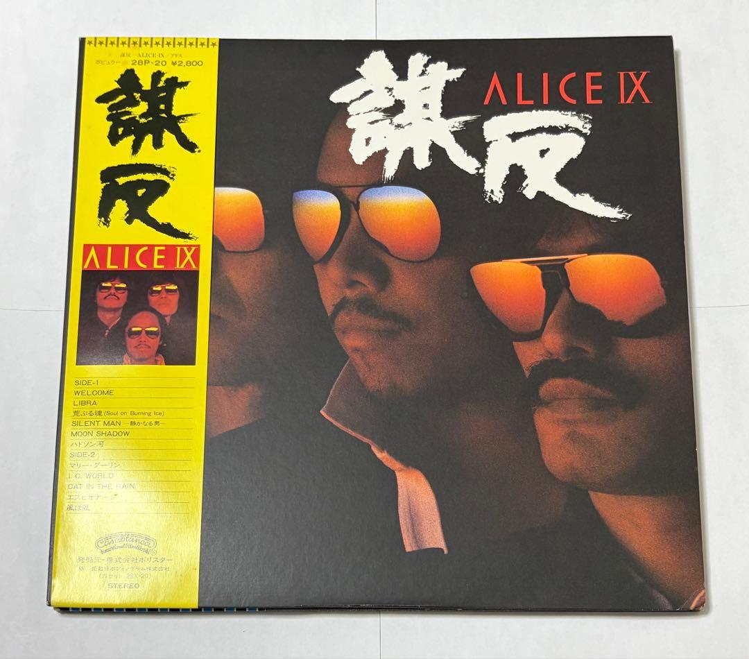 【3月限定】【美品】Alice レコード5枚セット