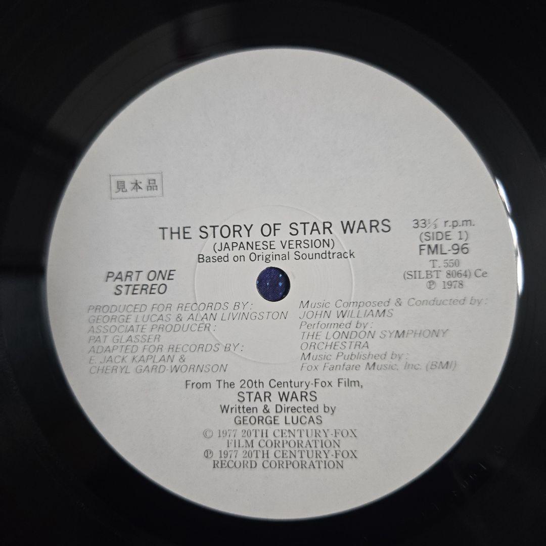 【サンプル盤】スター・ウォーズ・ストーリー（日本語版)　レコード
