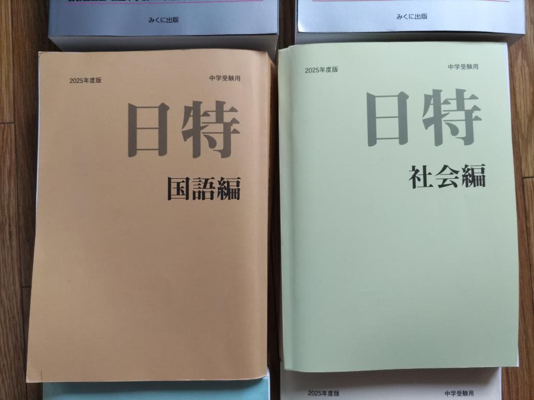 中学受験　問題集 8冊セット　銀本　日特　日能研