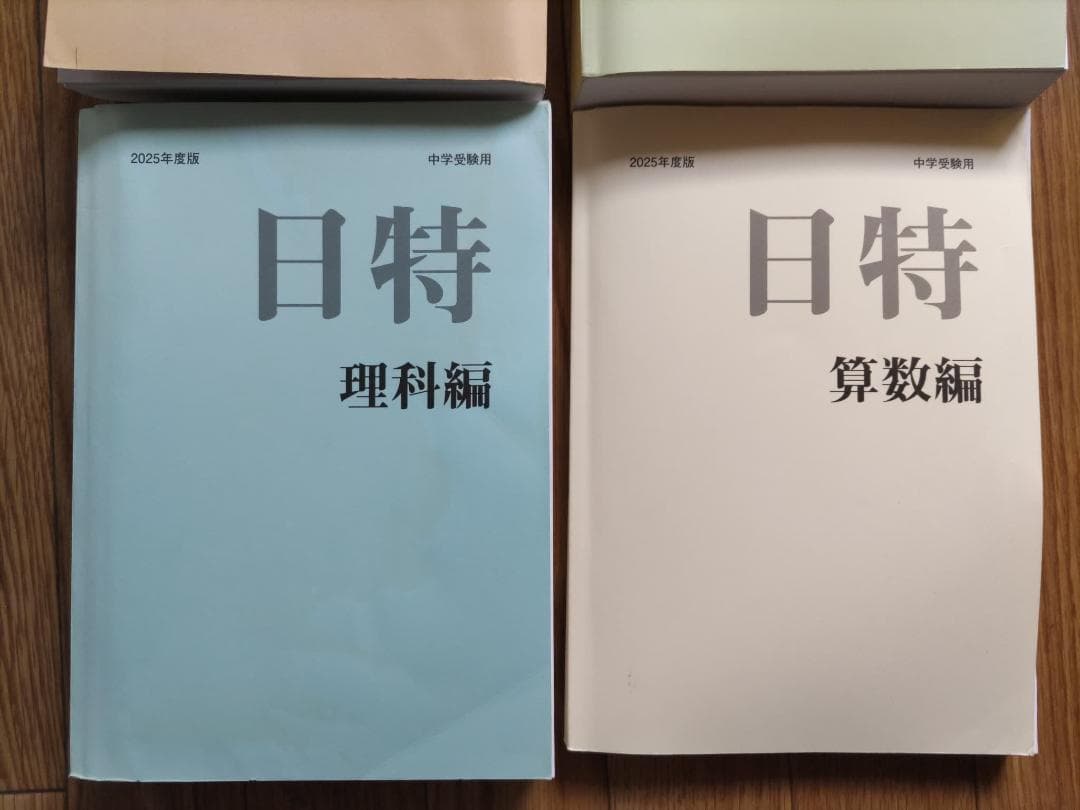 中学受験　問題集 8冊セット　銀本　日特　日能研