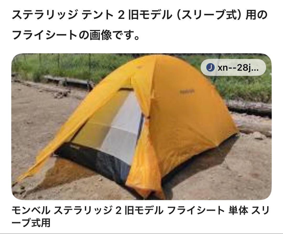 mont-bell Stellaridge Tent 2(旧)