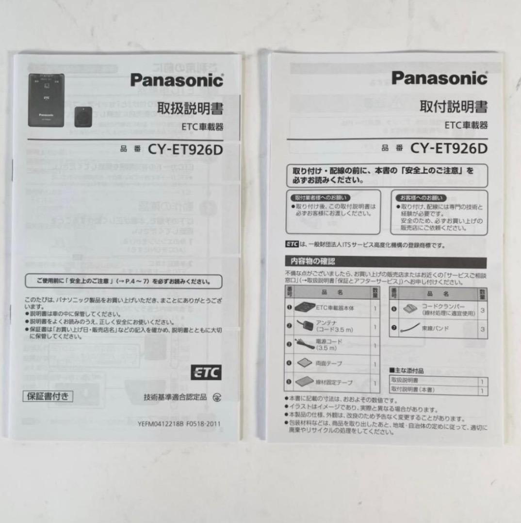 パナソニック CY-ET926D ETC車載器（軽自動車) 　インボイス　k18