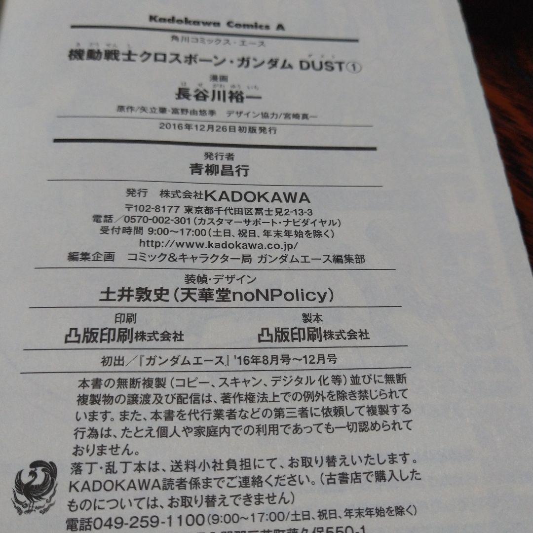 機動戦士クロスボーン・ガンダム1～13