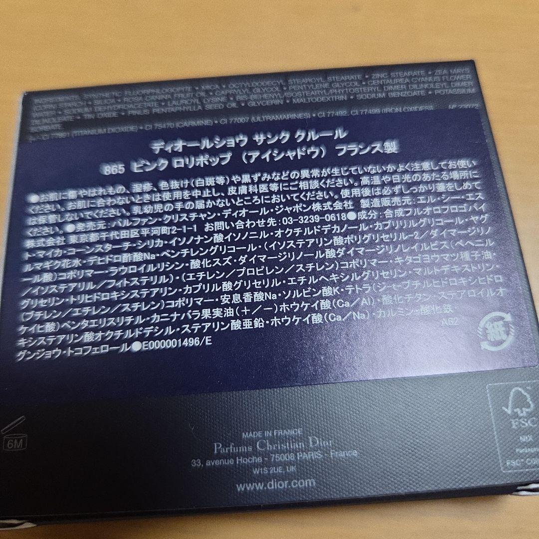 M*♡様 新品　ディオールショウサンククルール　 865 ピンクロリポップ