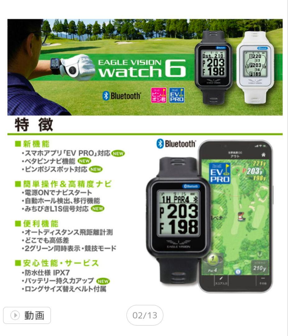 新品未使用　EAGLE VISION watch 6 EV-236