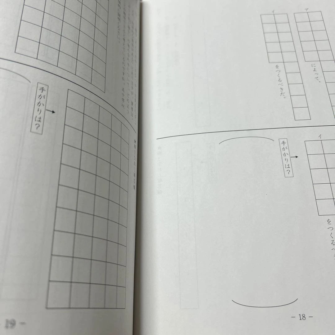 ㉔は　サピックス　SAPIX 5年　国語　読解と記述　テキスト　一年分