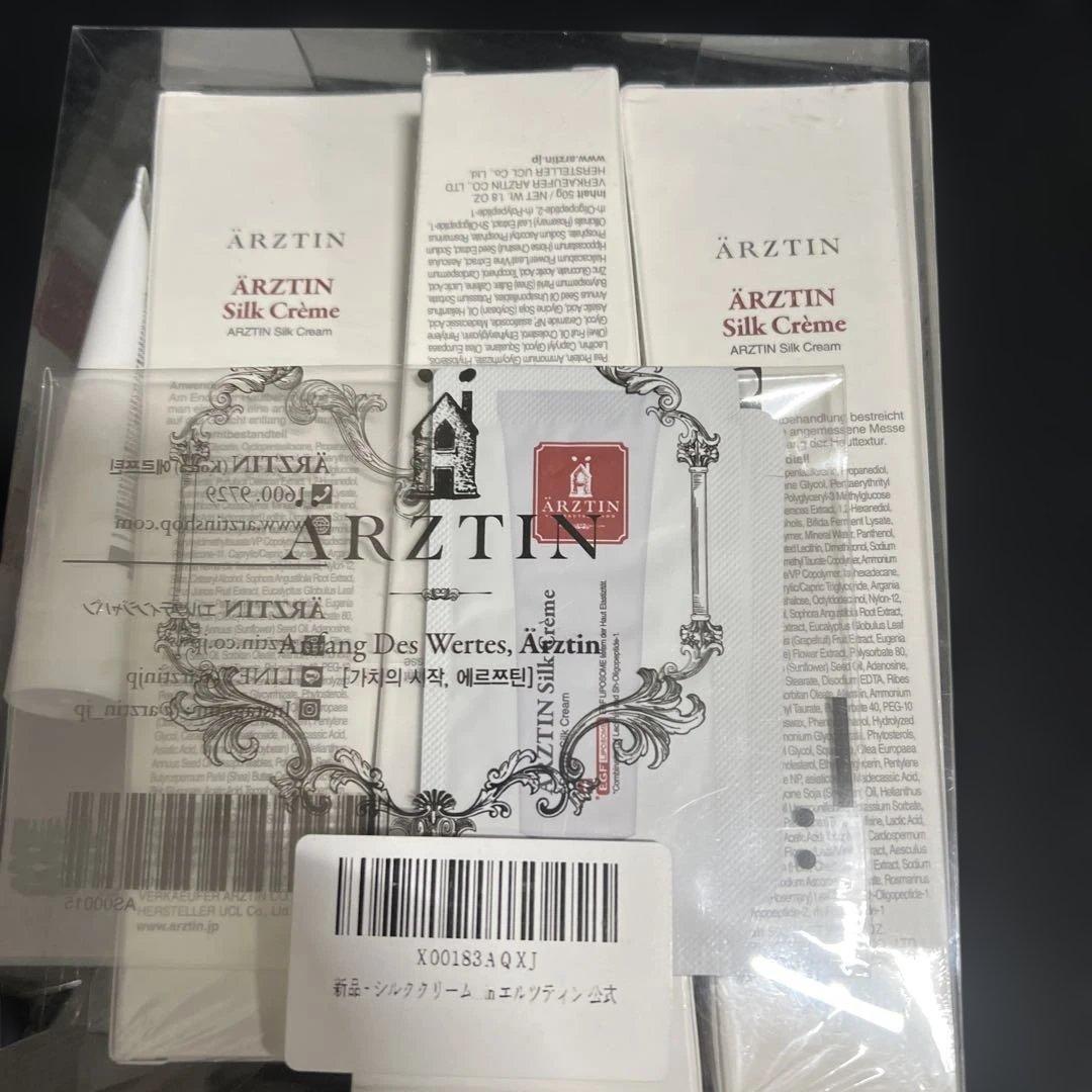 ARZTIN シルククリーム 50g×3個 保湿 クリーム