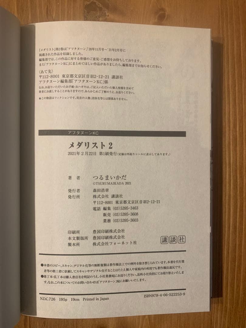 メダリスト 全7巻セット 帯付き 1巻以外初版
