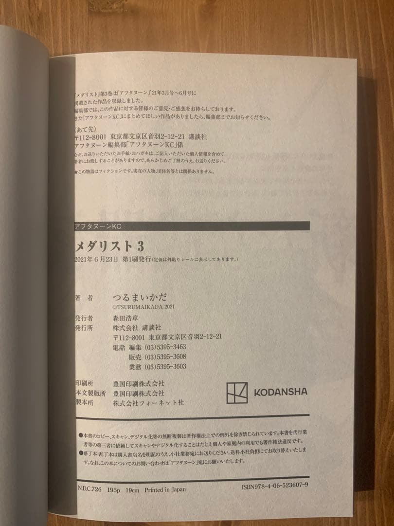 メダリスト 全7巻セット 帯付き 1巻以外初版