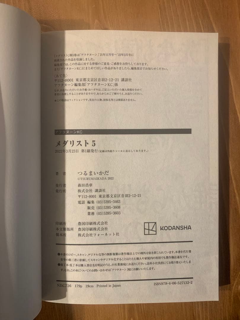 メダリスト 全7巻セット 帯付き 1巻以外初版