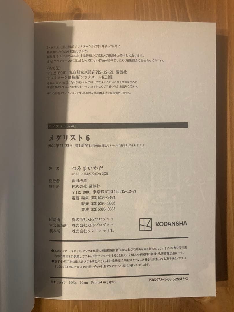 メダリスト 全7巻セット 帯付き 1巻以外初版