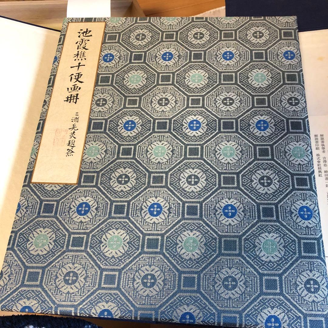 池霞樵・謝春星十便十宜画冊 [限定版] 古書