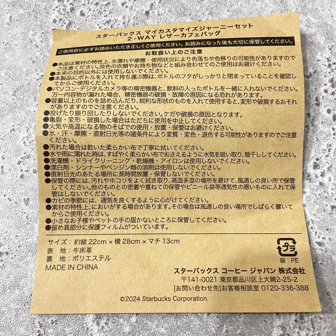 【新品】スターバックス 2WAY レザーカフェバッグ ブラウン