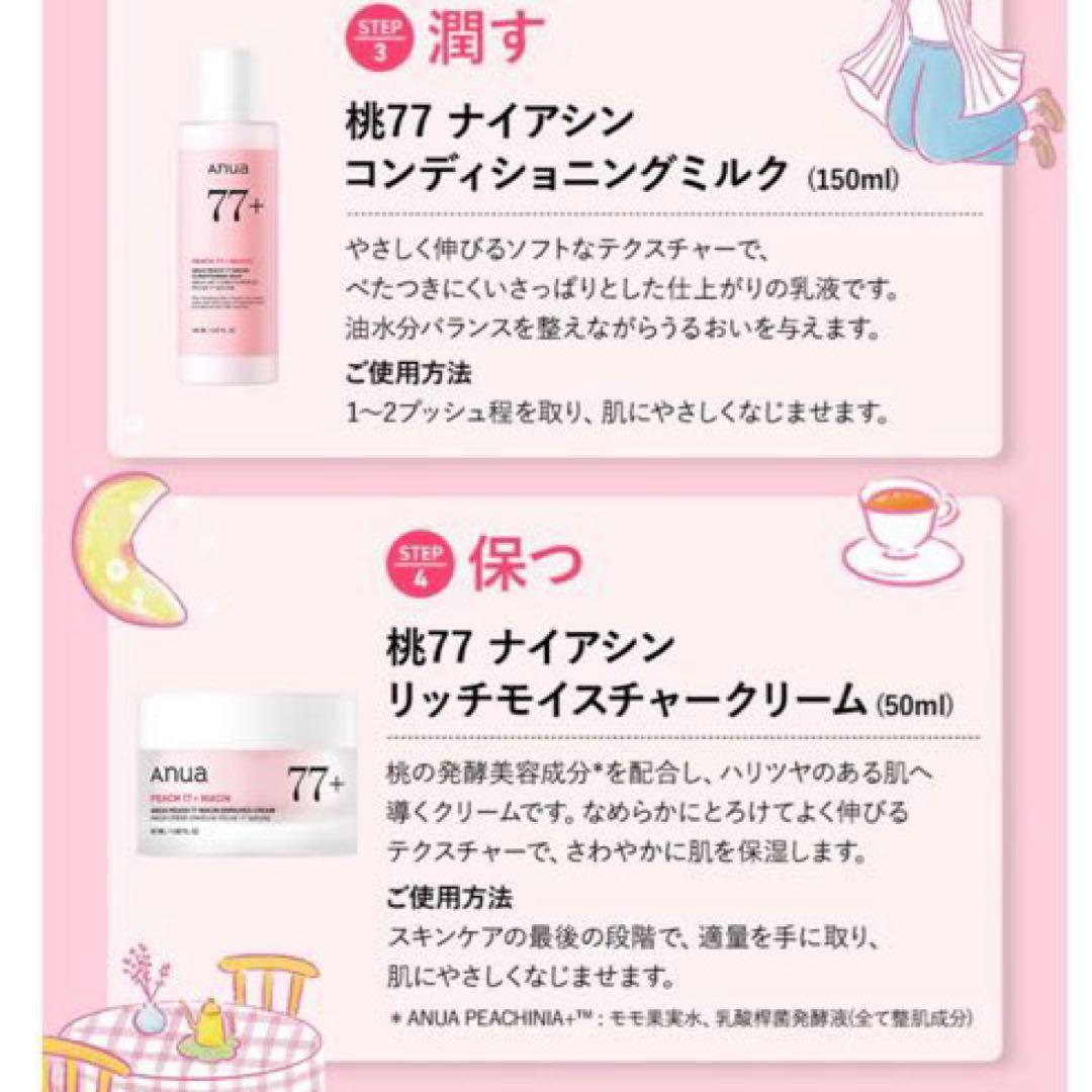 新品　Anua アヌア 桃スキンケア４点セット トナー セラム クリーム