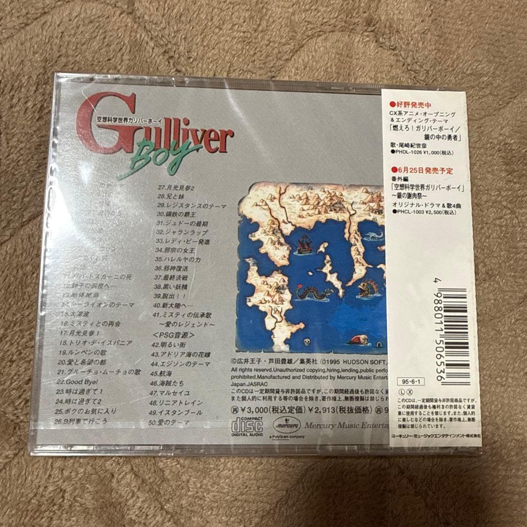 ゲームミュージック 空想科学世界ガリバーボーイ