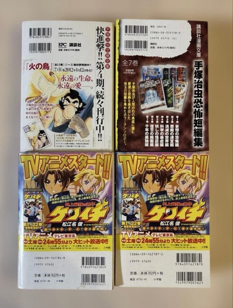 【良品】手塚治虫 コンビニコミック26冊セット寄子　七色いんこ　こわい本ほか