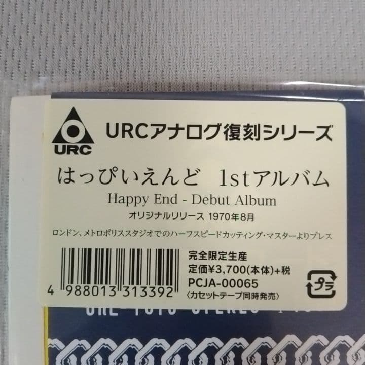 はっぴいえんど アナログ レコード 完全限定生産 2枚セット