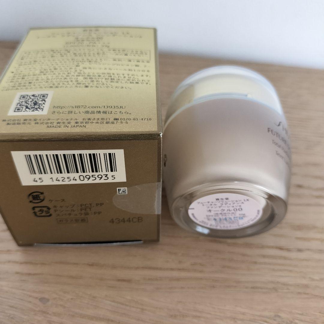 正規品 資生堂 SHISEIDO フューチャーソリューション オークル00