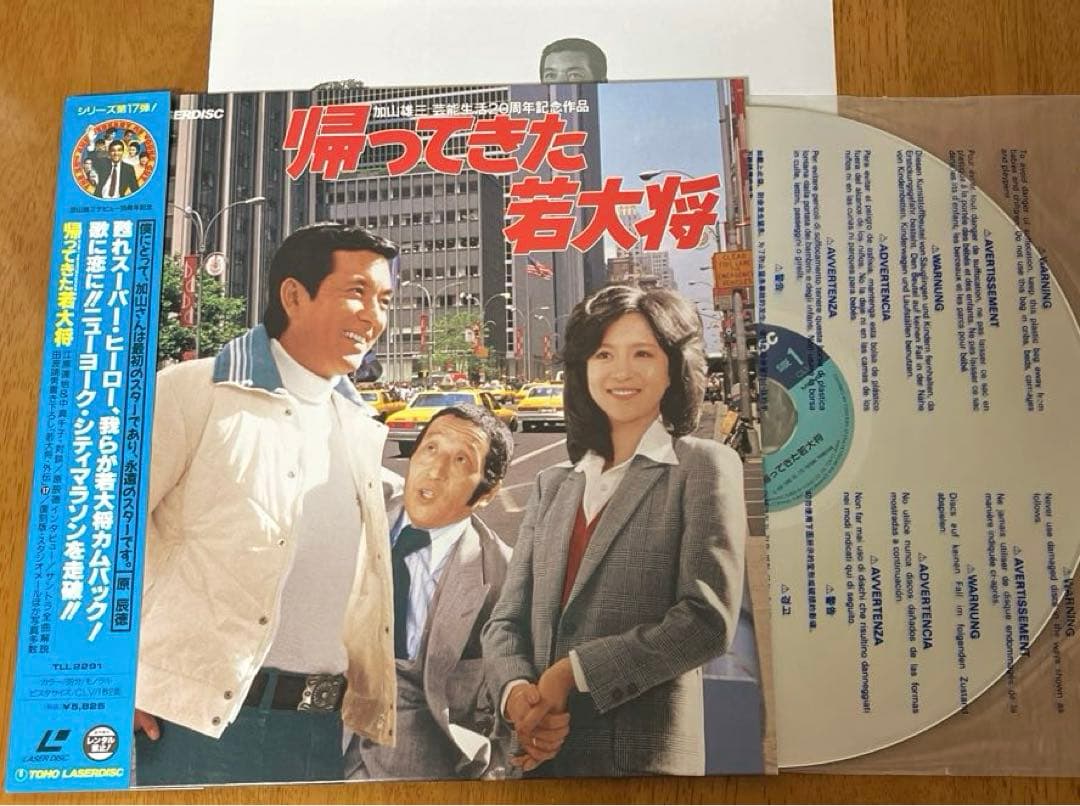 【LDレコード】  若大将シリーズ①～⑪ & ⑭～⑰