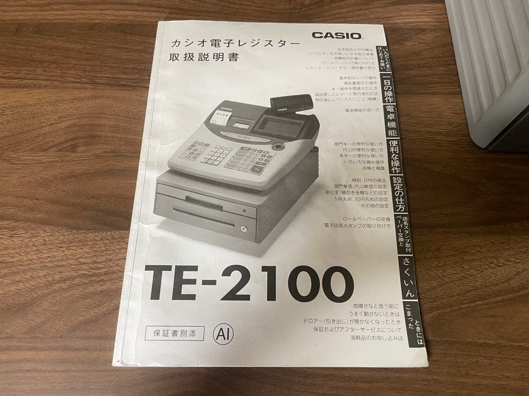 カシオ電子レジスター TE-2100