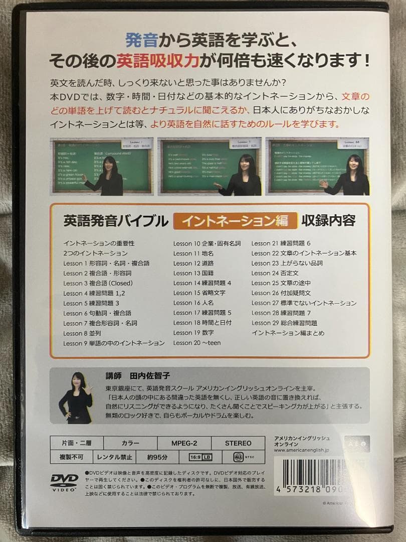英語発音バイブル DVD 4枚セット