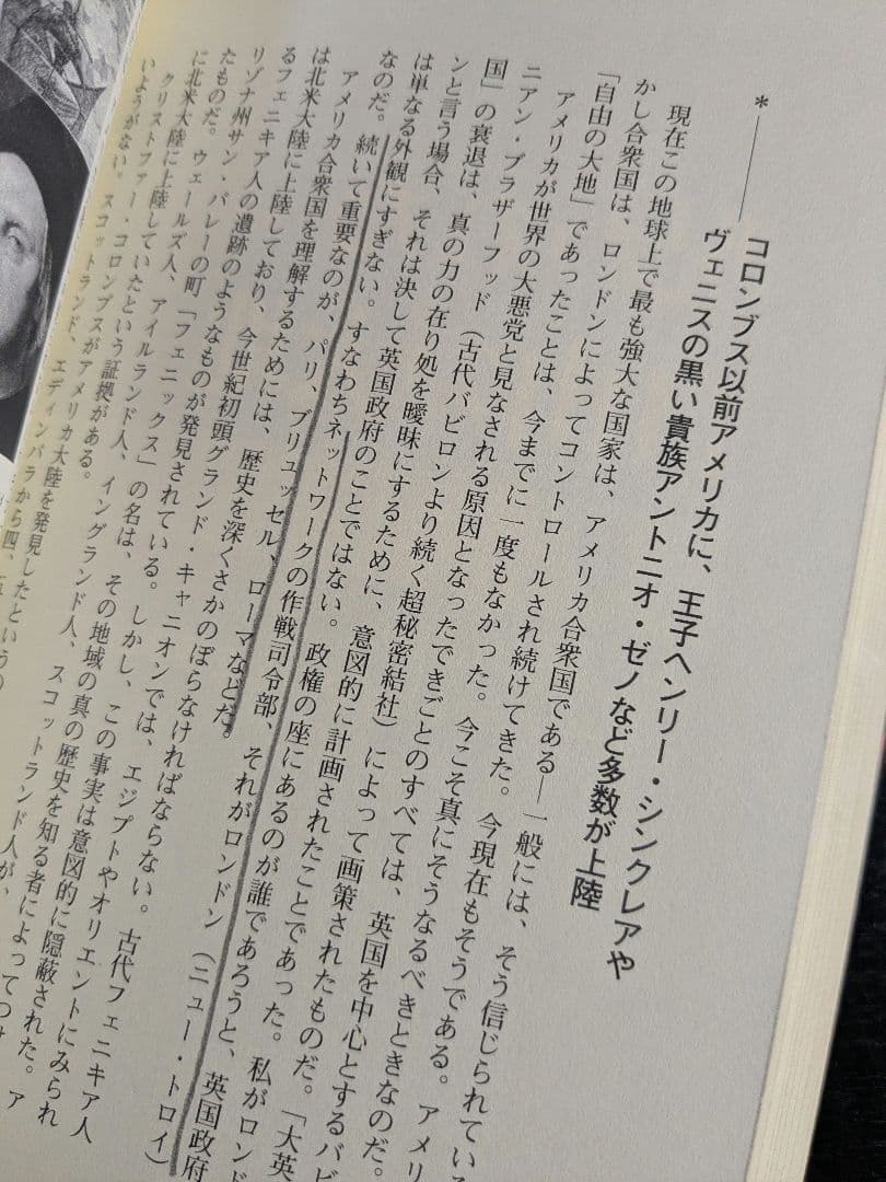 大いなる秘密 上下巻 2冊セット デーヴィッド・アイク 爬虫人類 世界超黒幕