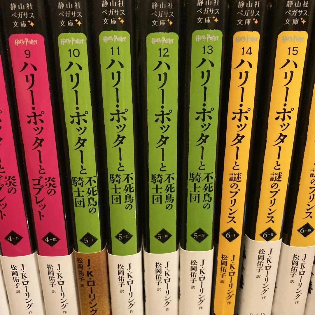 静山社ペガサス文庫 ハリー・ポッター新装版 全20巻セット 文庫本