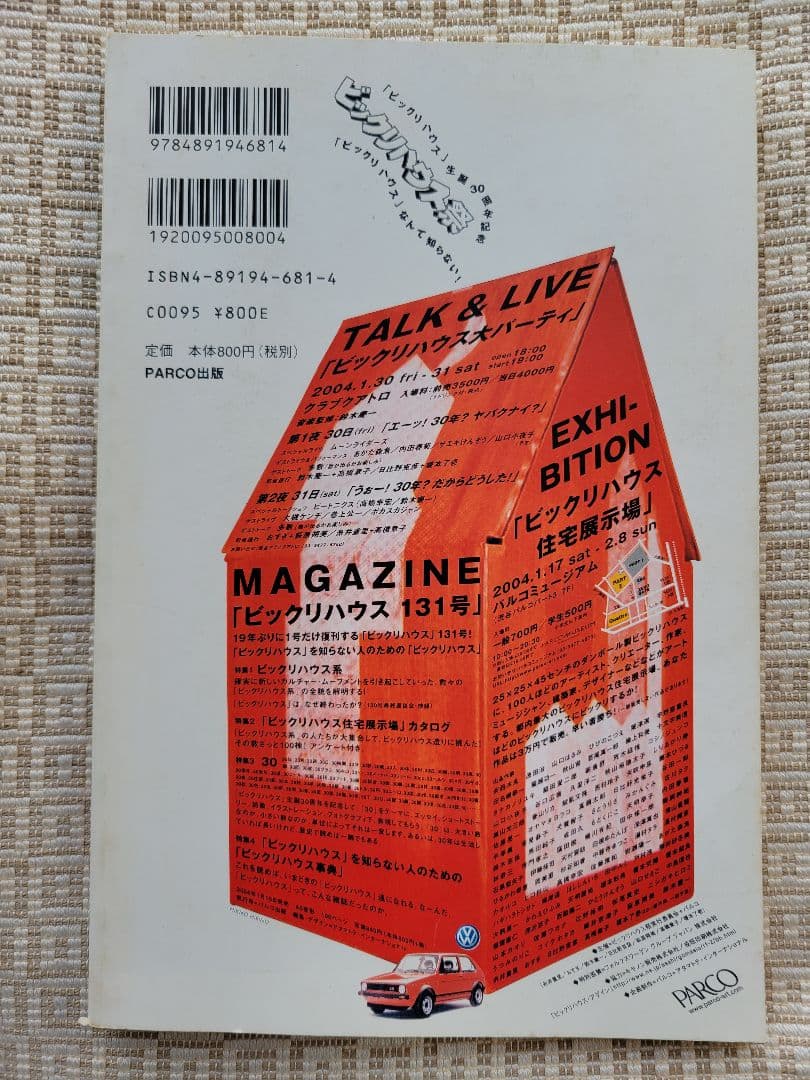 ビックリハウス創刊号・二周年記念号・終刊号・復刊号ほか全10冊セット　パルコ出版