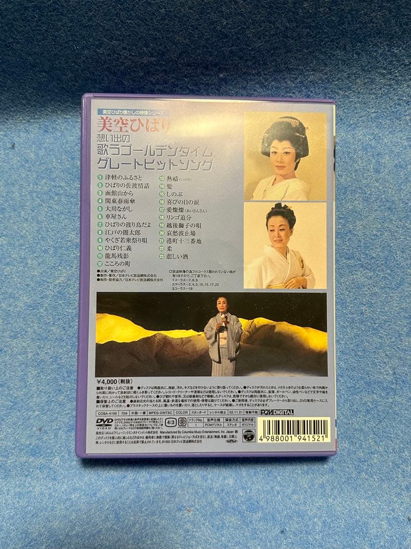 美空ひばり DVD 不死鳥 演歌の花道 想い出の歌うゴールデンタイム３枚組　貴重