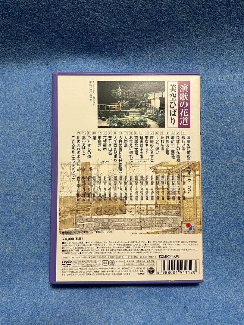 美空ひばり DVD 不死鳥 演歌の花道 想い出の歌うゴールデンタイム３枚組　貴重