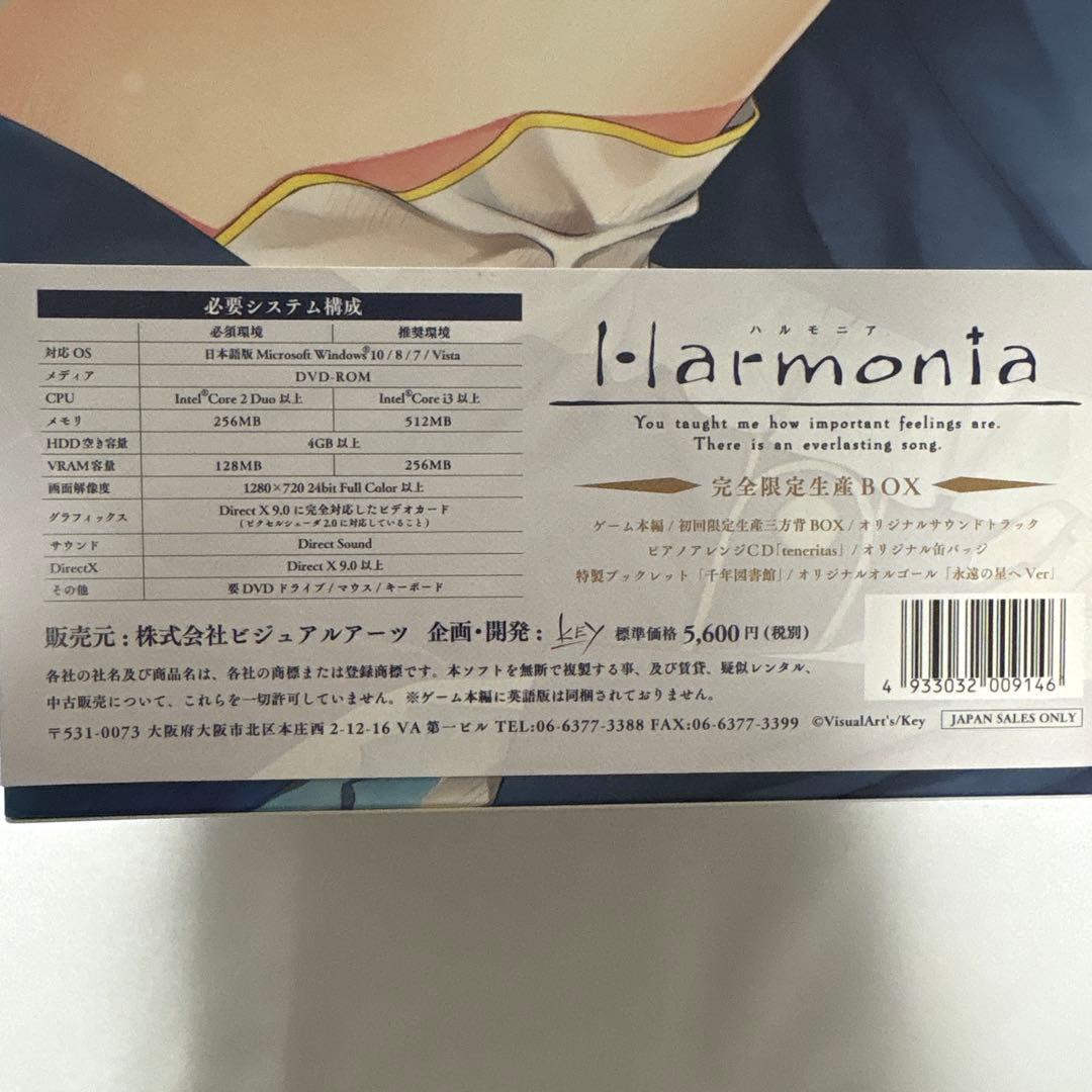 Harmonia 完全限定生産BOX 店舗特典マイクロファイバータオル付き