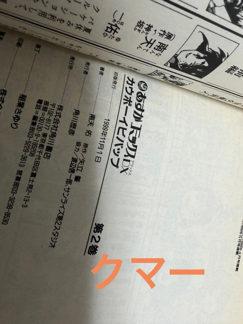 初版印刷　帯付き　カウボーイビバップ　1-3巻　全巻　セット　٩( 'ω' )و