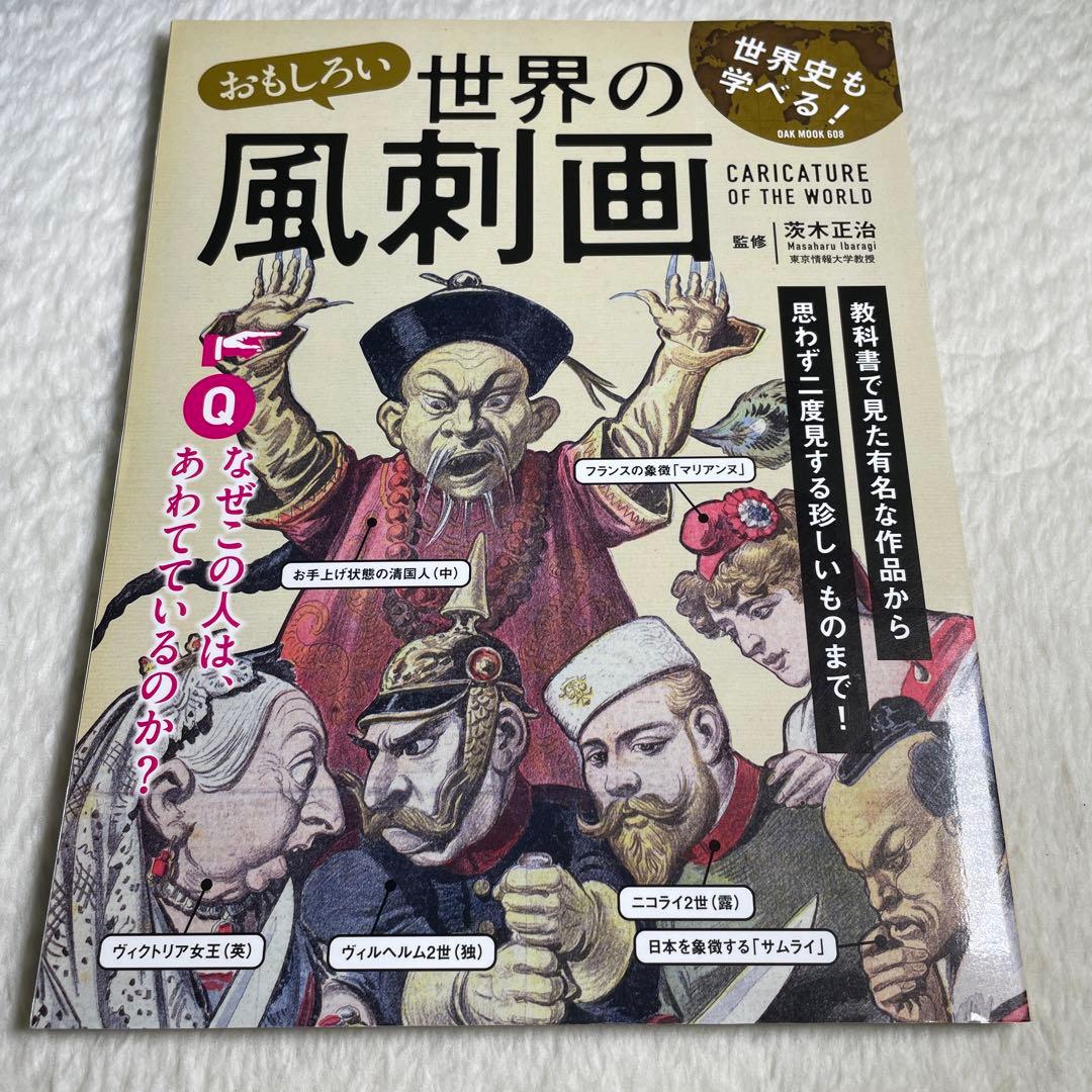 おもしろい世界の風刺画