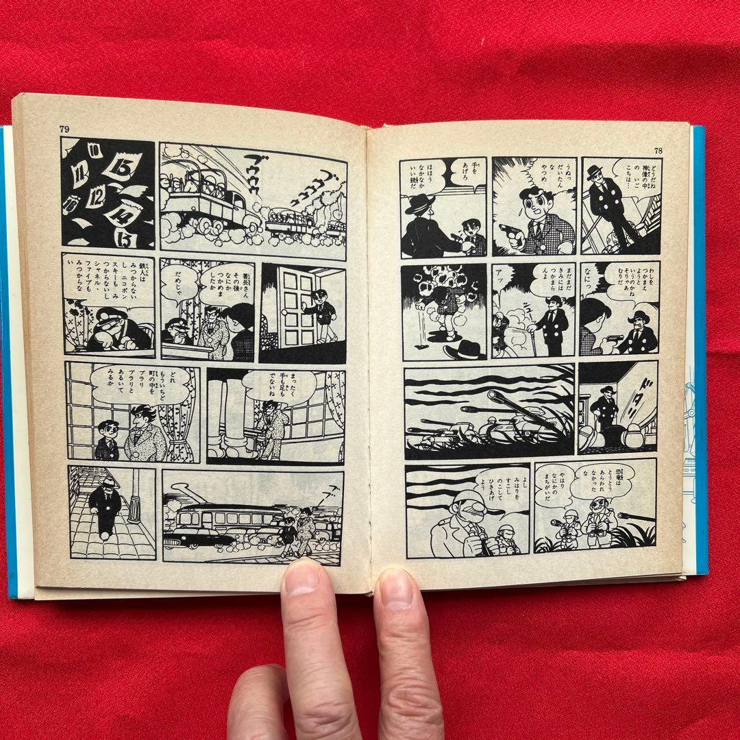 鉄人28号　第1巻から第7巻　全7冊