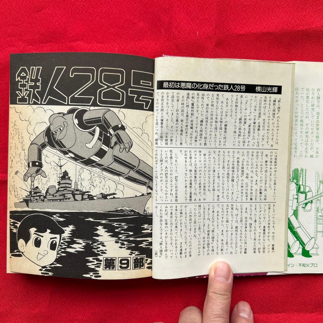 鉄人28号　第1巻から第7巻　全7冊