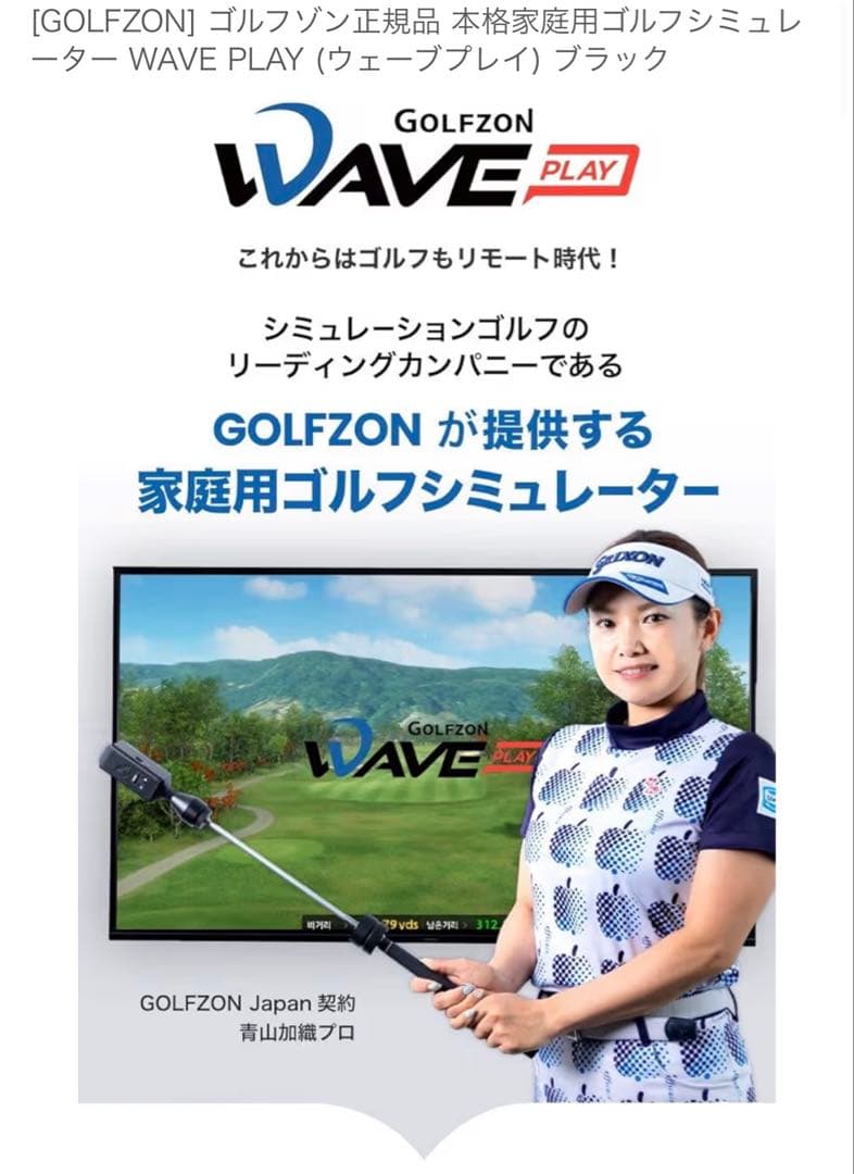 GOLFZON WAVE PLAY 家庭用ゴルフシミュレーター